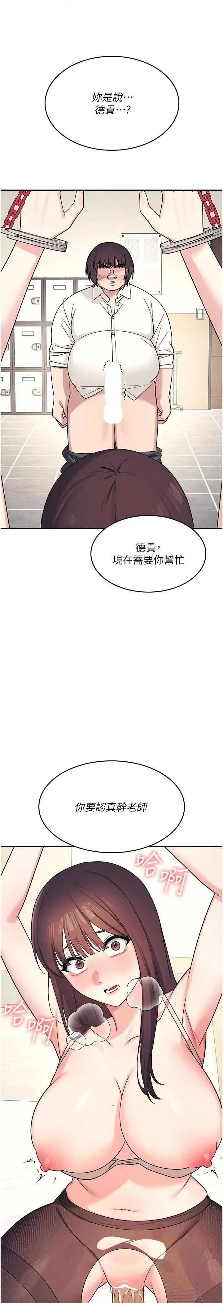 羞耻课堂 羞耻课堂 12 第13页