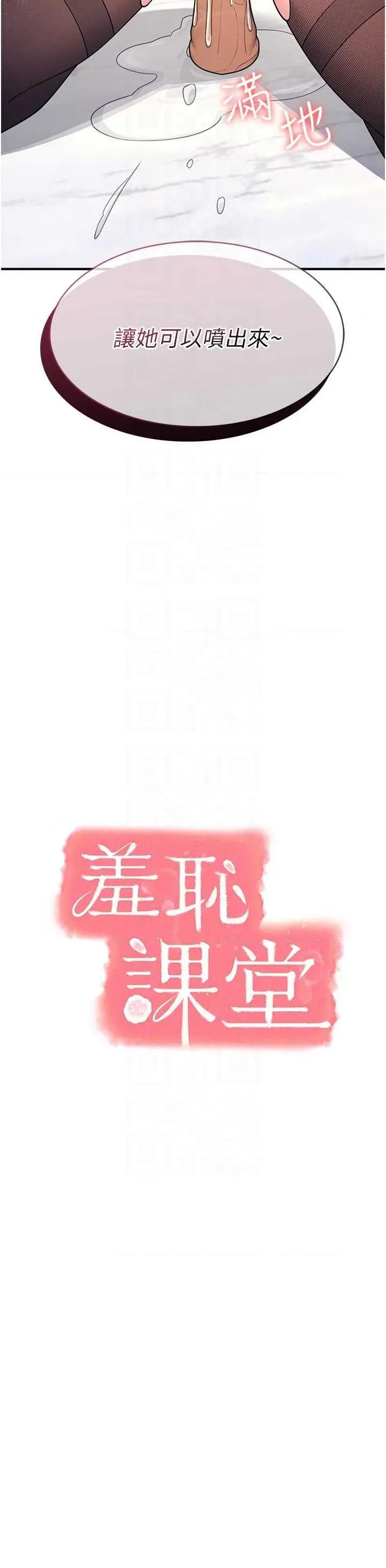 羞耻课堂 羞耻课堂 12 第14页