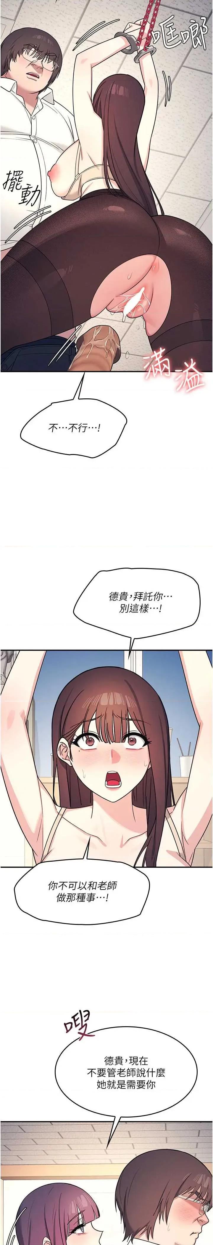 羞耻课堂 羞耻课堂 12 第16页
