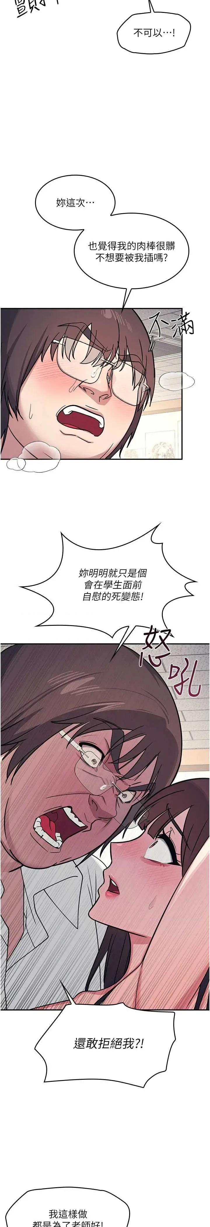 羞耻课堂 羞耻课堂 12 第19页