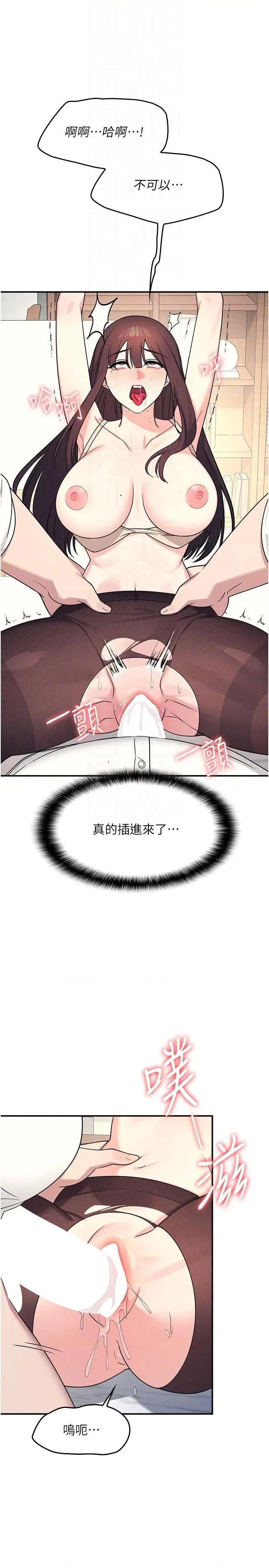 羞耻课堂 羞耻课堂 12 第22页