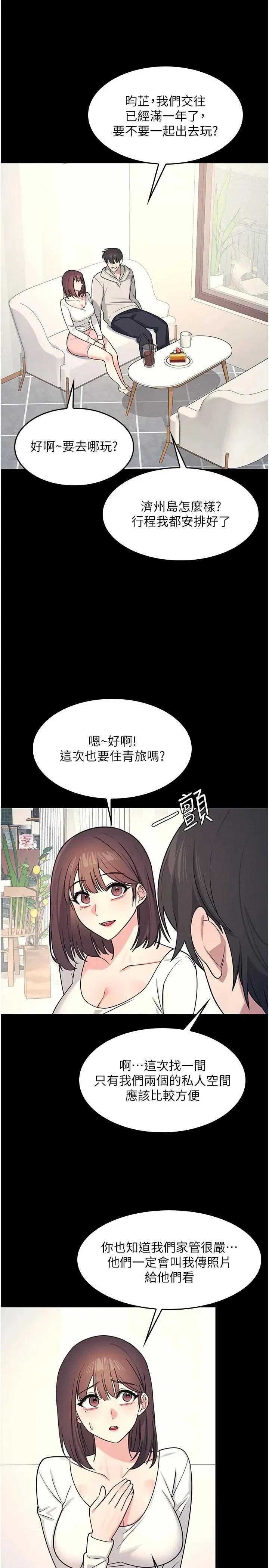 羞耻课堂 羞耻课堂 12 第25页