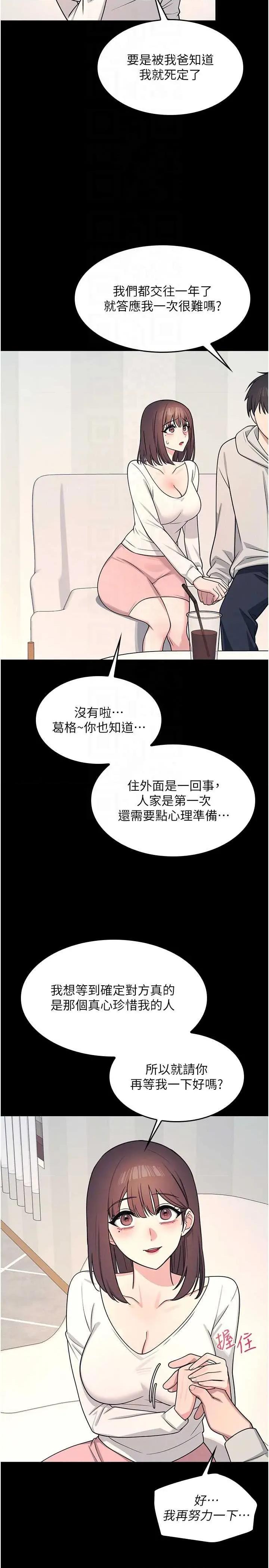 羞耻课堂 羞耻课堂 12 第26页
