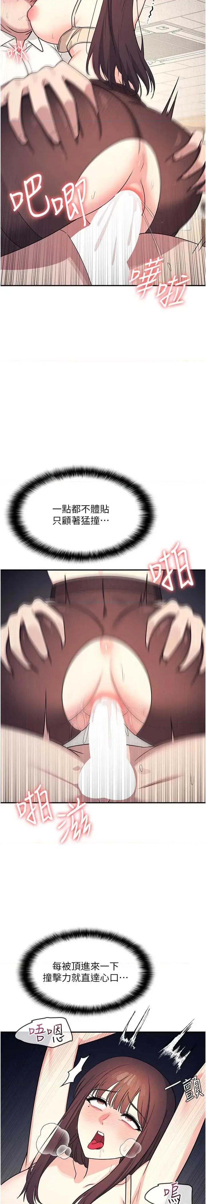 羞耻课堂 羞耻课堂 12 第29页