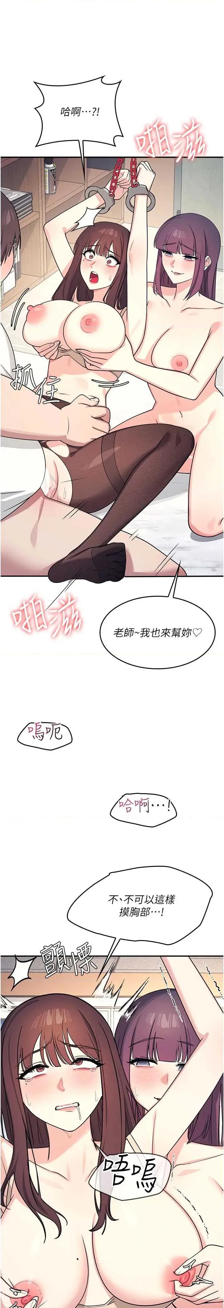 羞耻课堂 羞耻课堂 12 第31页