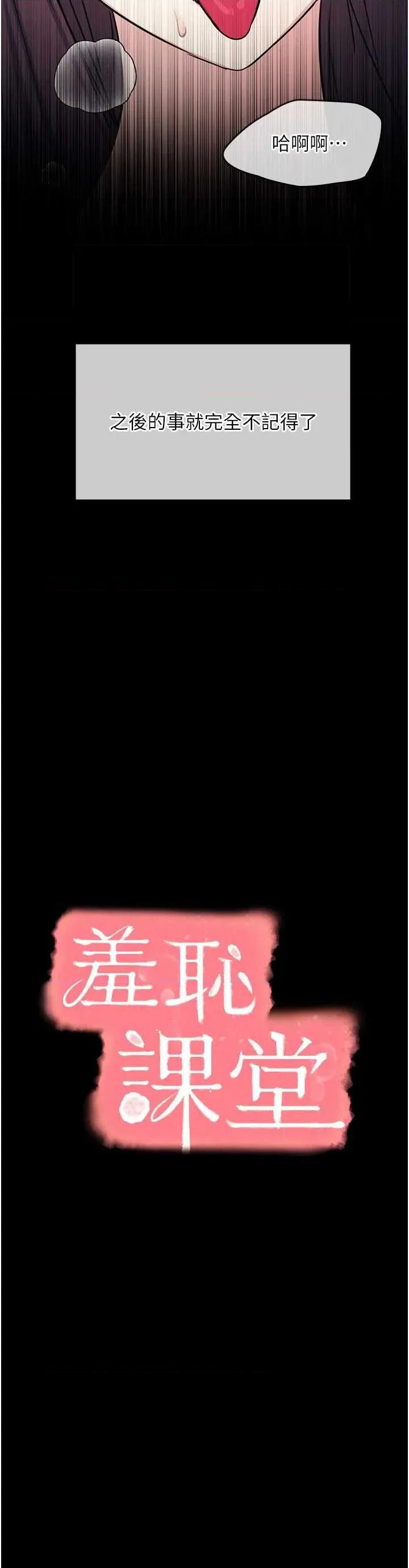 羞耻课堂 羞耻课堂 13 第7页