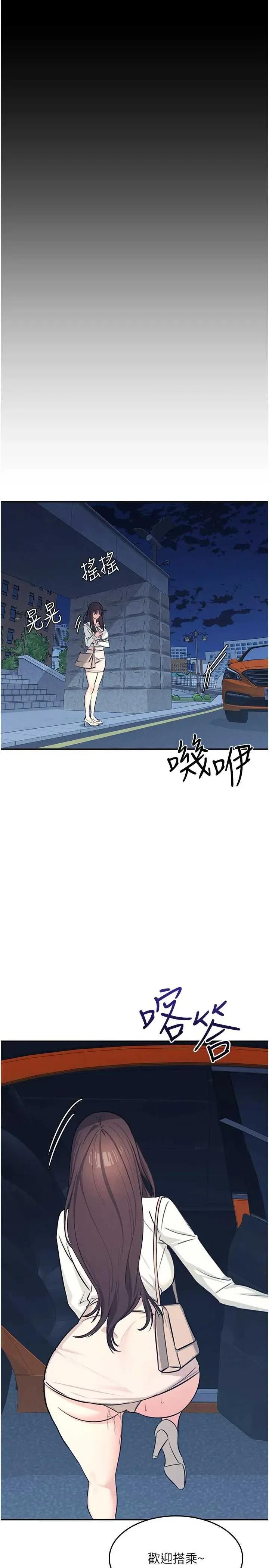 羞耻课堂 羞耻课堂 13 第8页