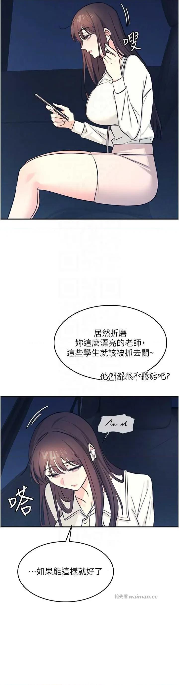 羞耻课堂 羞耻课堂 13 第10页