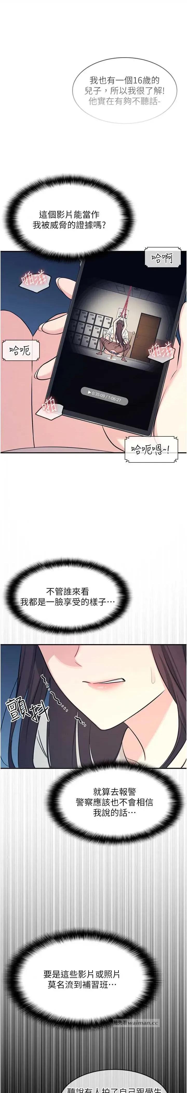 羞耻课堂 羞耻课堂 13 第11页