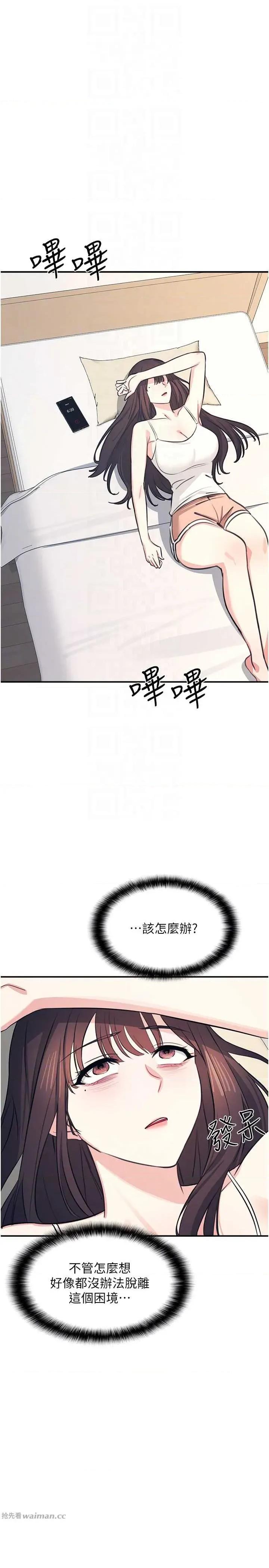 羞耻课堂 羞耻课堂 13 第14页