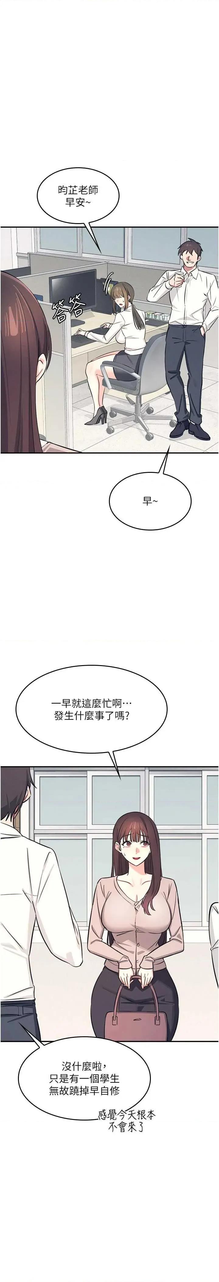羞耻课堂 羞耻课堂 13 第21页