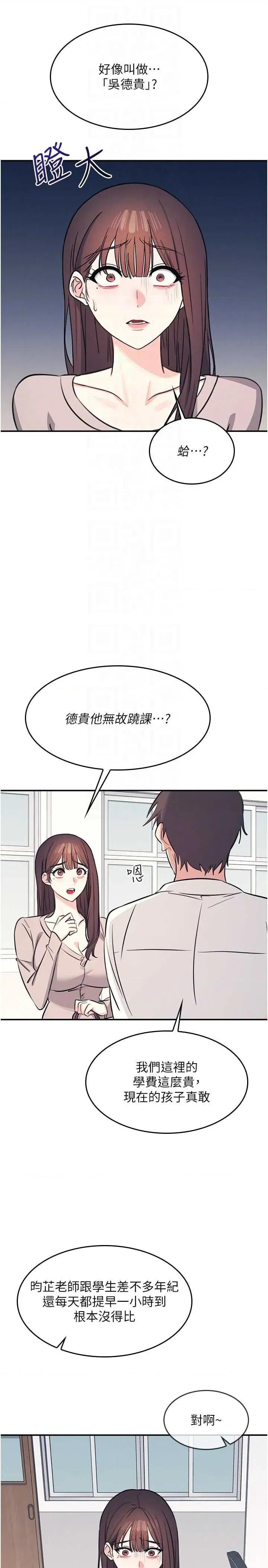羞耻课堂 羞耻课堂 13 第22页
