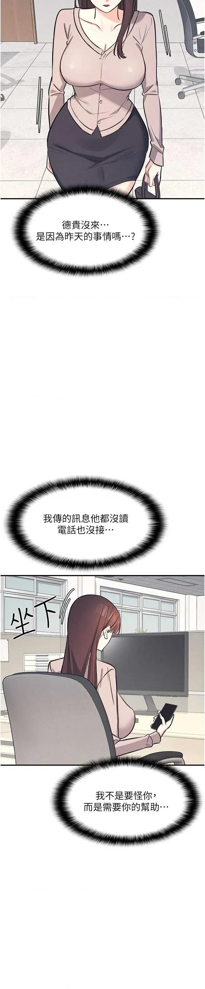 羞耻课堂 羞耻课堂 13 第23页