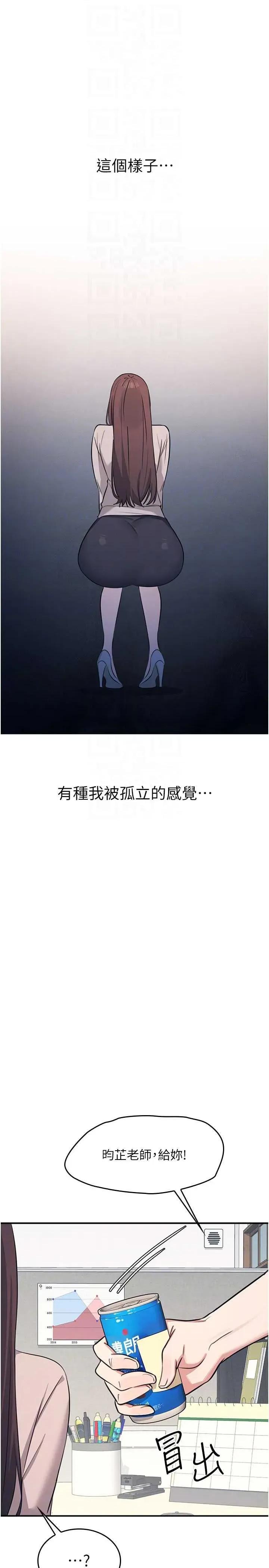 羞耻课堂 羞耻课堂 13 第24页