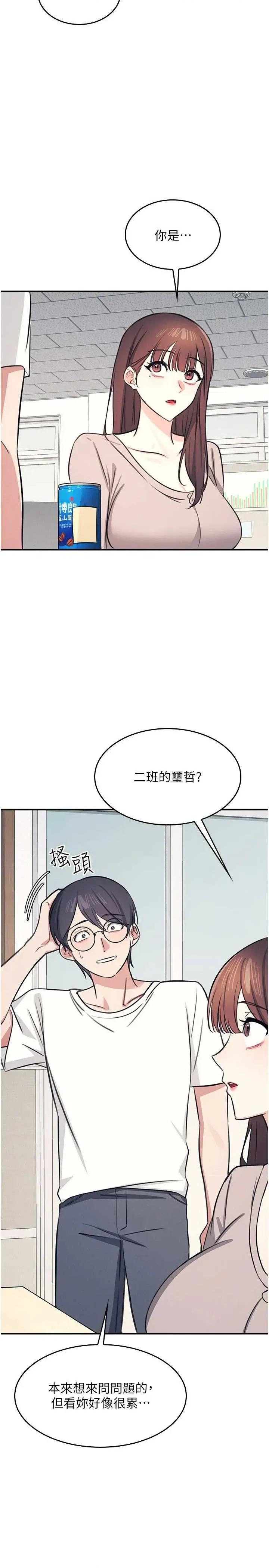 羞耻课堂 羞耻课堂 13 第25页