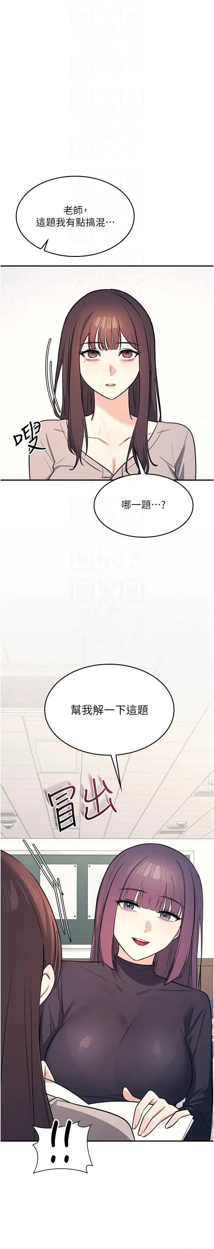 羞耻课堂 羞耻课堂 13 第30页