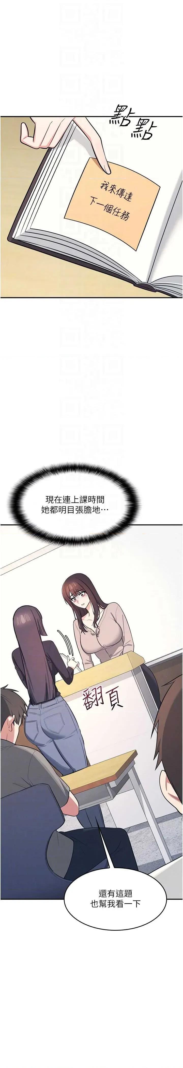 羞耻课堂 羞耻课堂 13 第32页