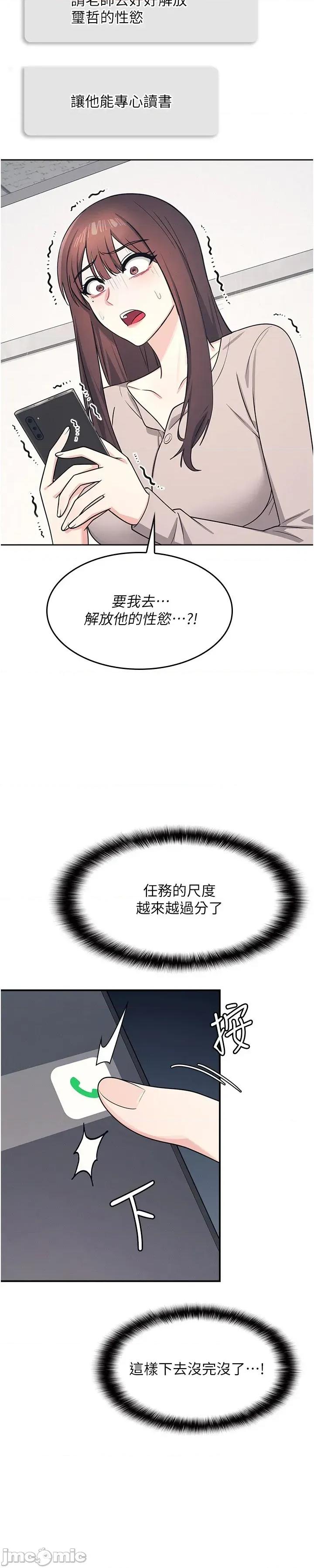 羞耻课堂 羞耻课堂 14 第8页