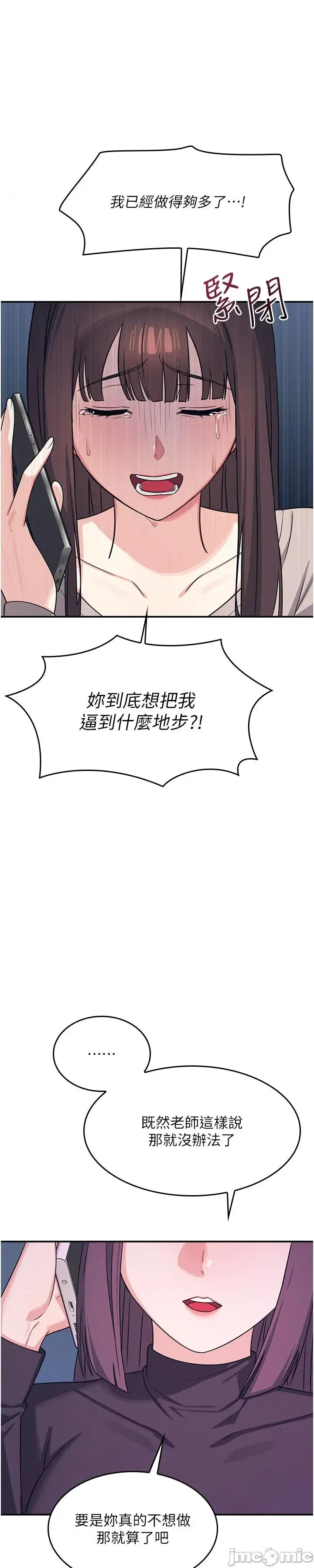 羞耻课堂 羞耻课堂 14 第12页