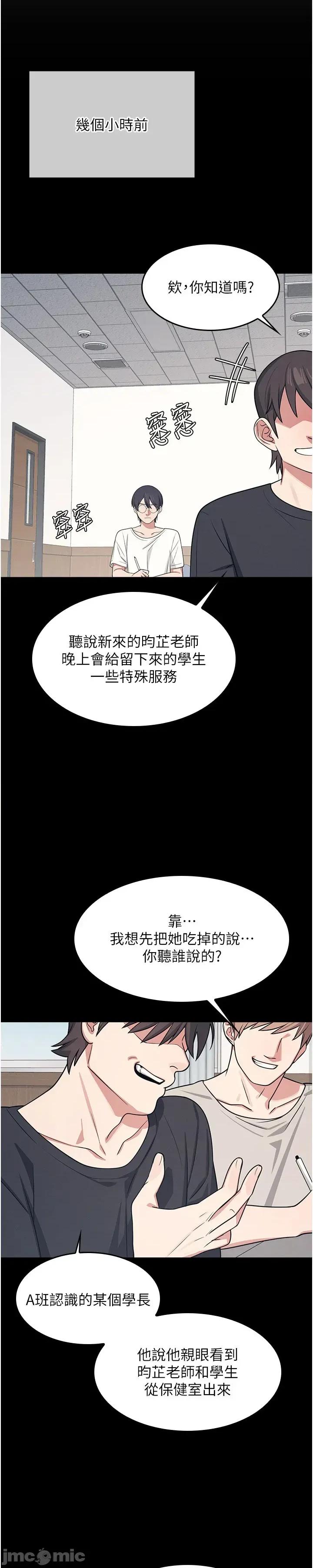 羞耻课堂 羞耻课堂 14 第26页