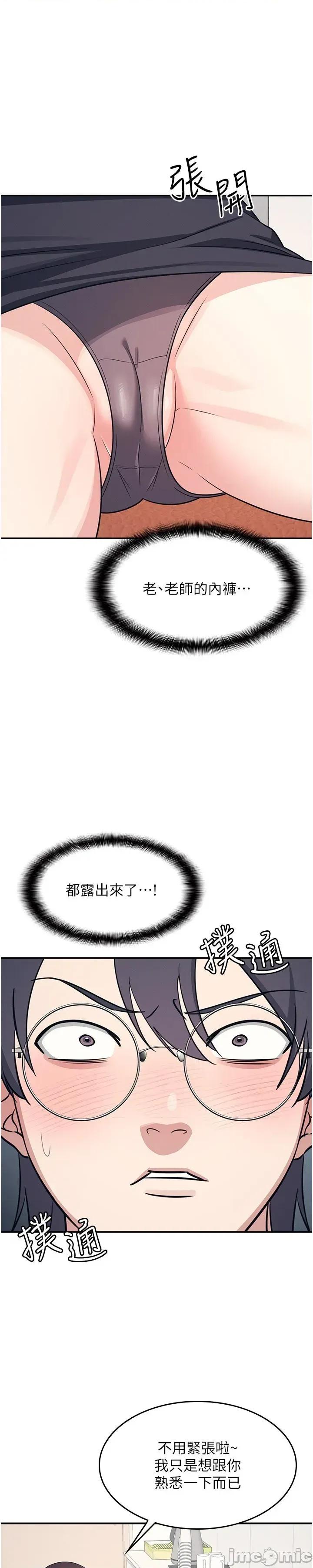 羞耻课堂 羞耻课堂 14 第43页