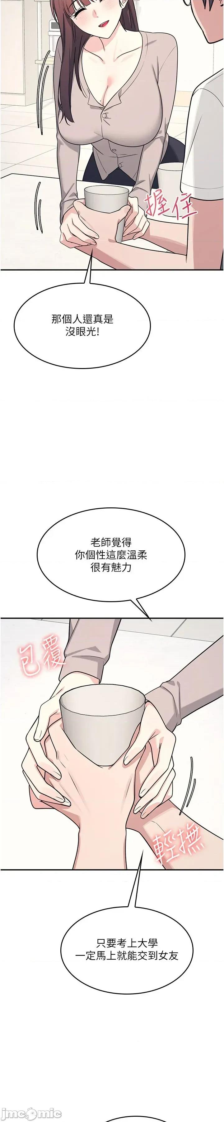 羞耻课堂 羞耻课堂 14 第50页