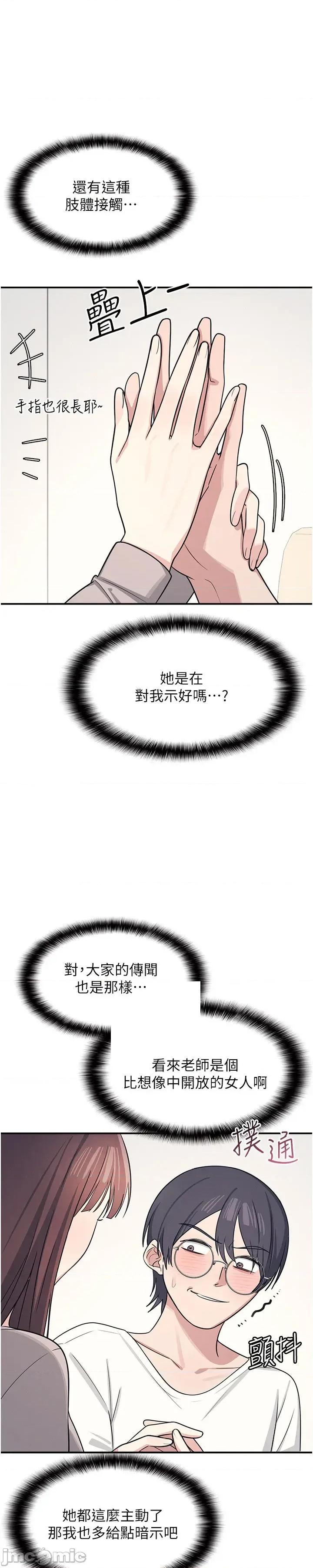 羞耻课堂 羞耻课堂 14 第53页