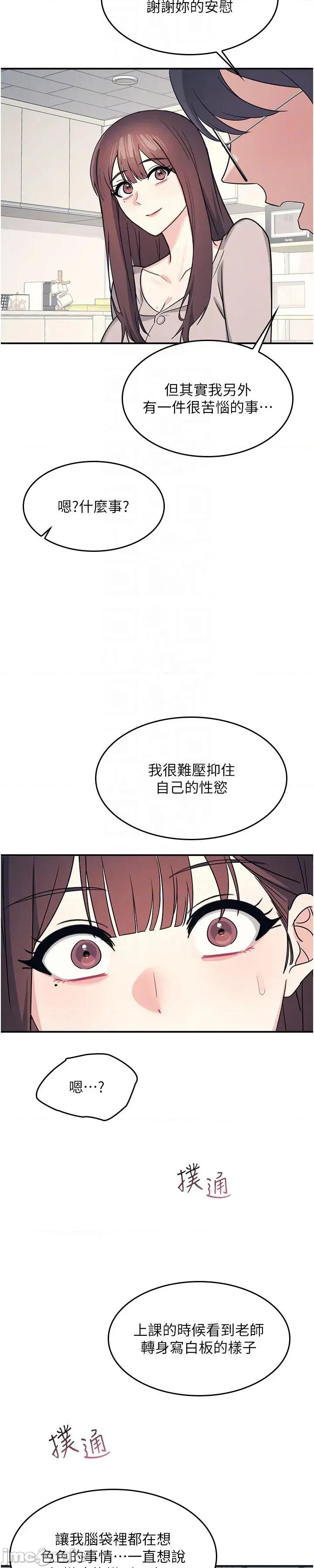 羞耻课堂 羞耻课堂 14 第55页