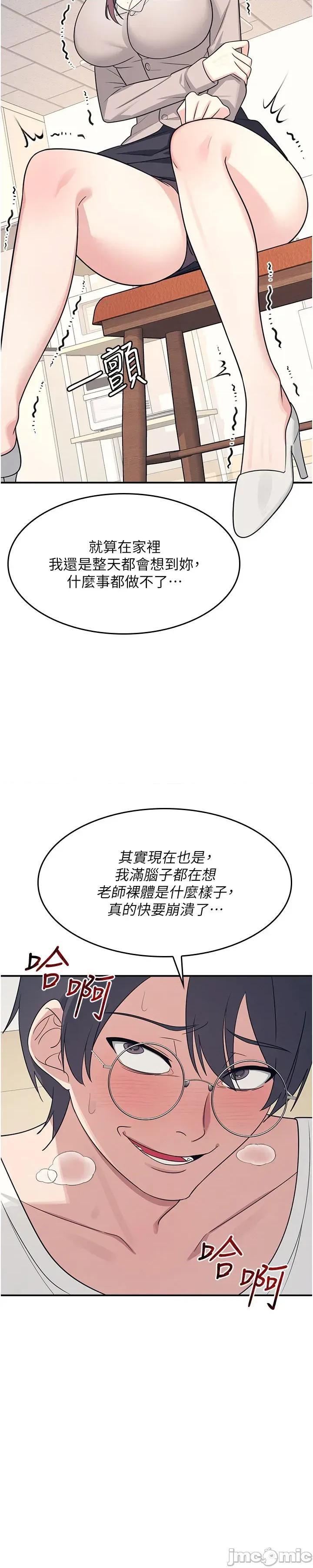 羞耻课堂 羞耻课堂 14 第57页
