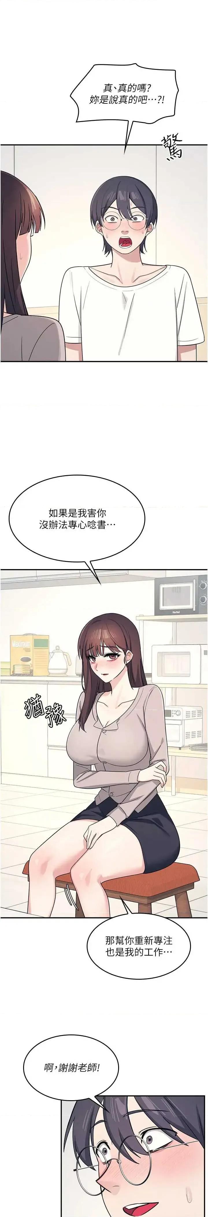 羞耻课堂 羞耻课堂 15 第3页