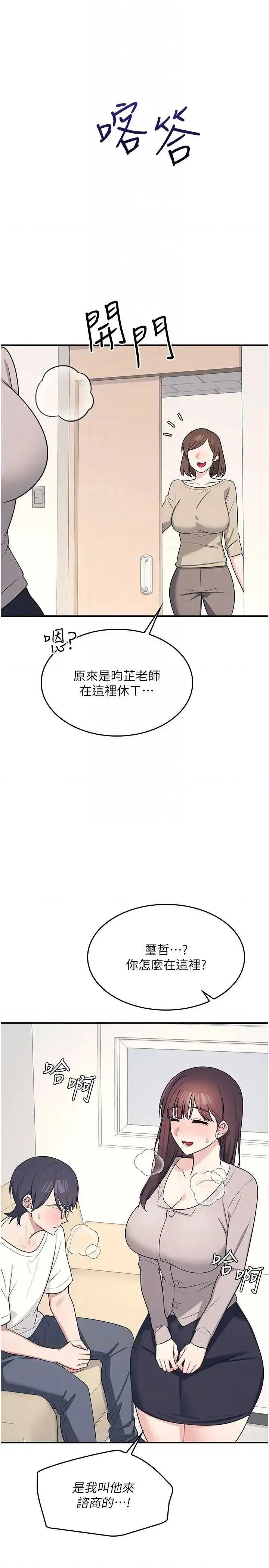 羞耻课堂 羞耻课堂 15 第10页