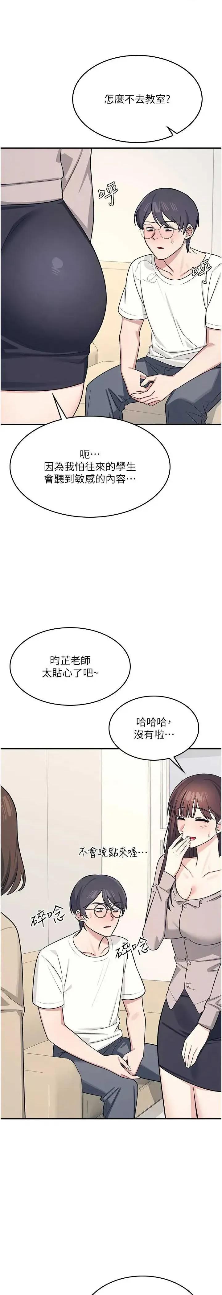 羞耻课堂 羞耻课堂 15 第11页