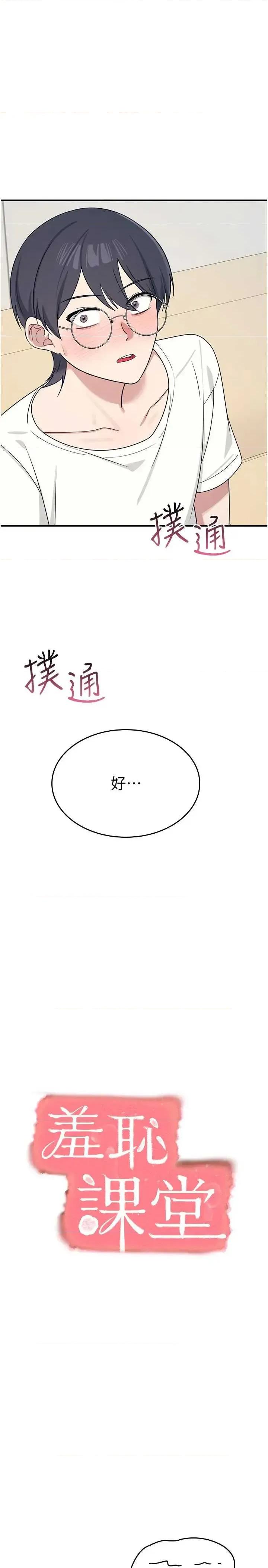 羞耻课堂 羞耻课堂 15 第13页