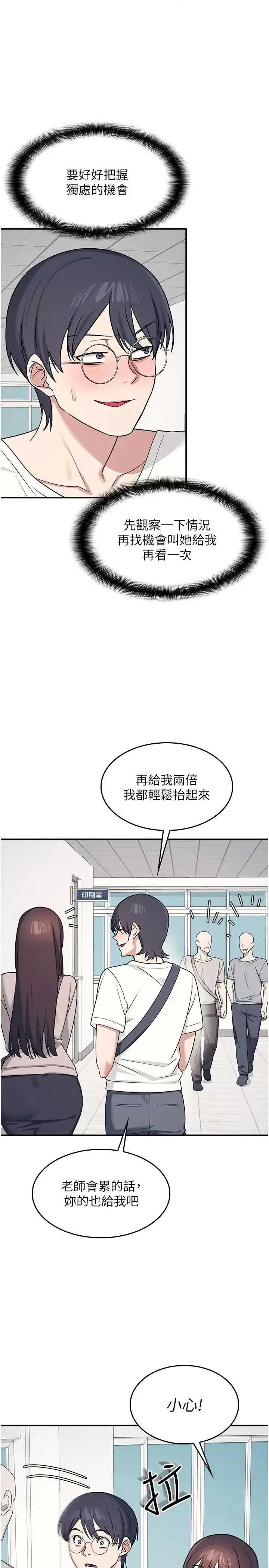 羞耻课堂 羞耻课堂 15 第19页