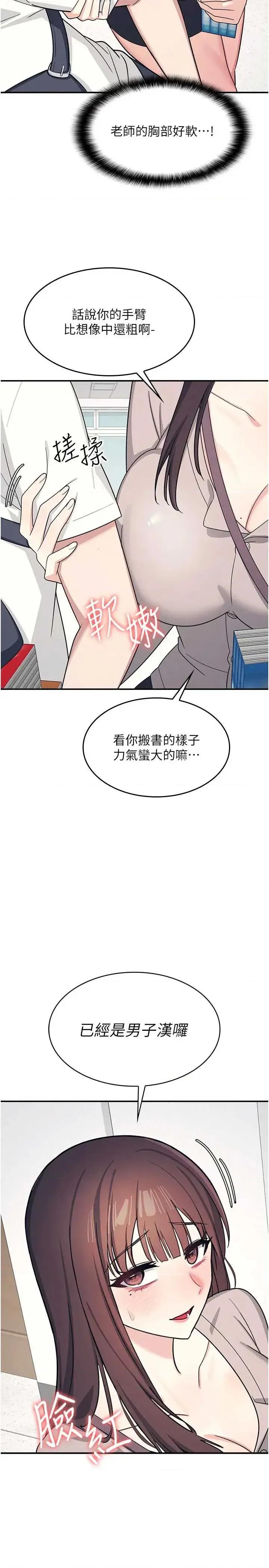 羞耻课堂 羞耻课堂 15 第21页