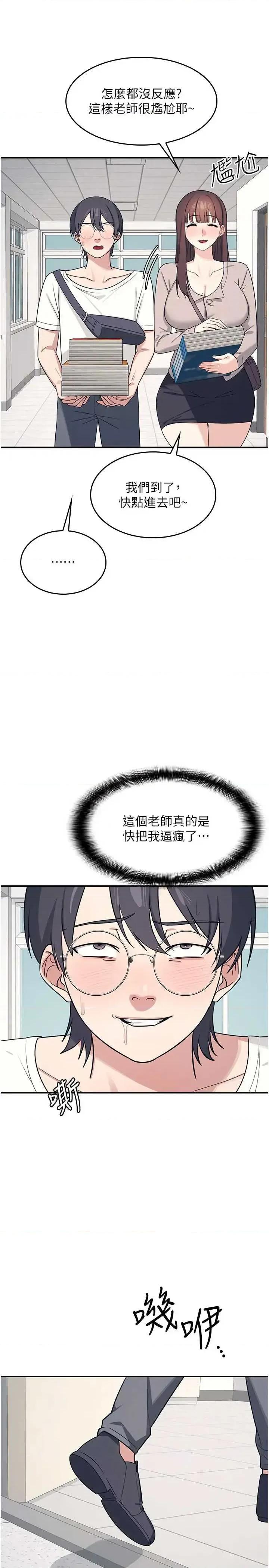 羞耻课堂 羞耻课堂 15 第23页