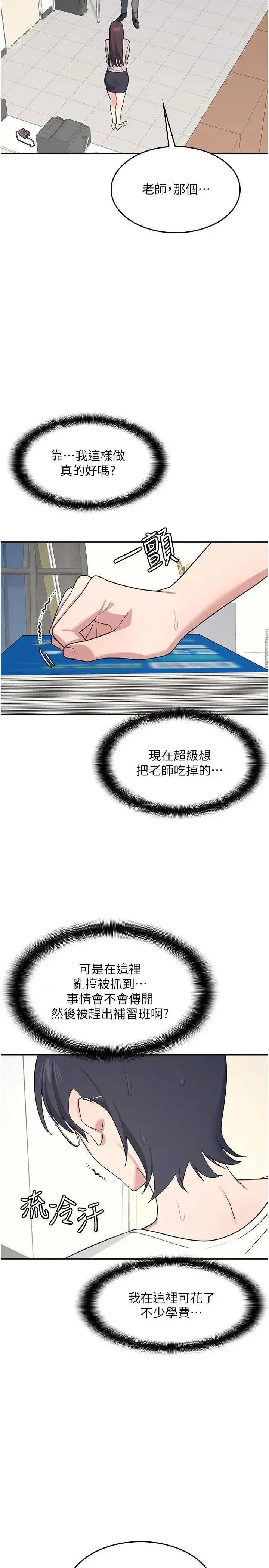 羞耻课堂 羞耻课堂 15 第25页