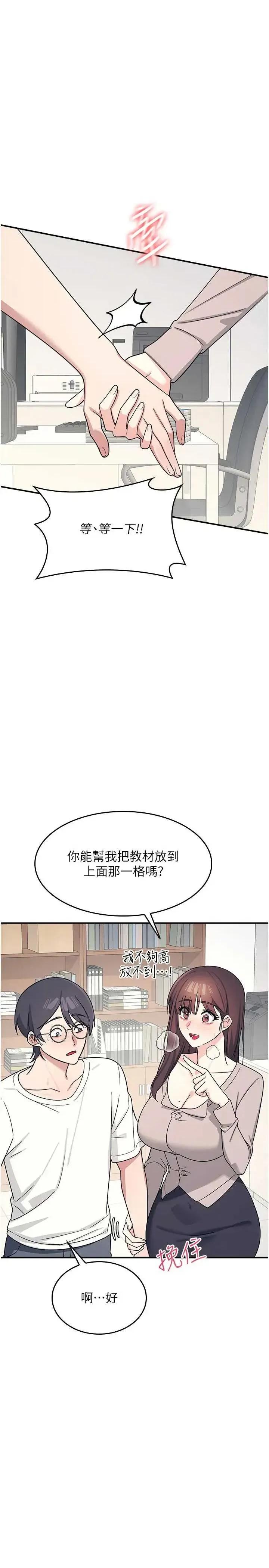 羞耻课堂 羞耻课堂 15 第27页