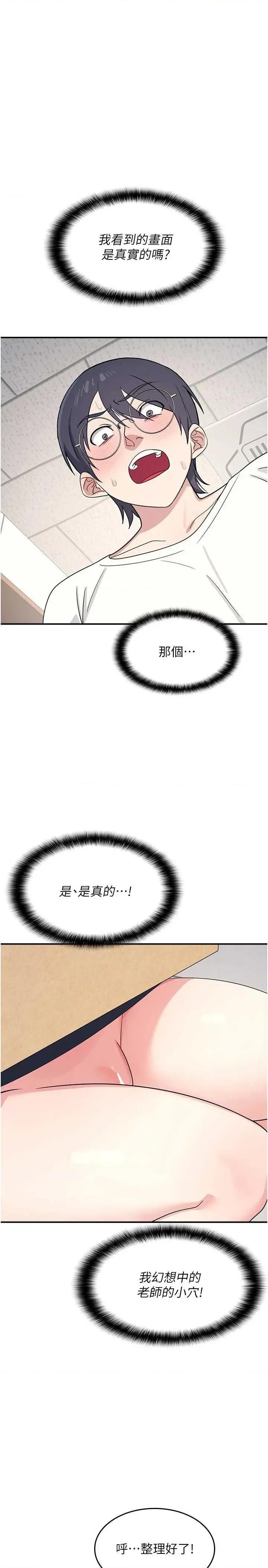 羞耻课堂 羞耻课堂 16 第1页