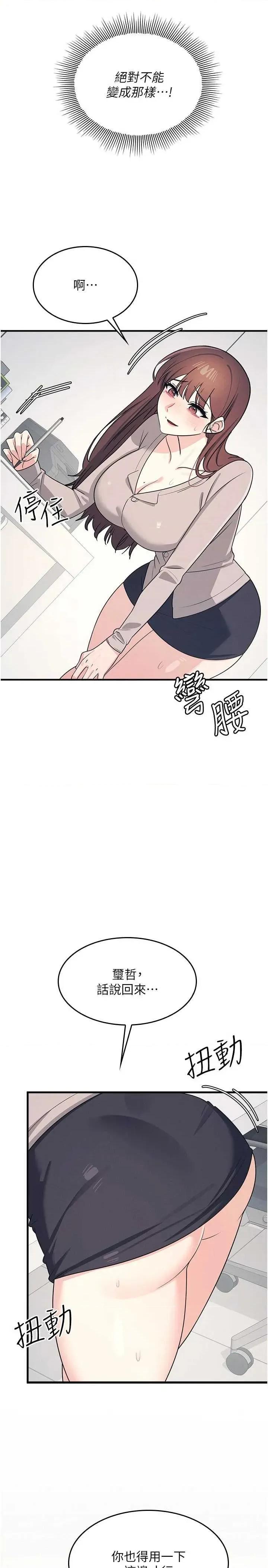 羞耻课堂 羞耻课堂 16 第5页