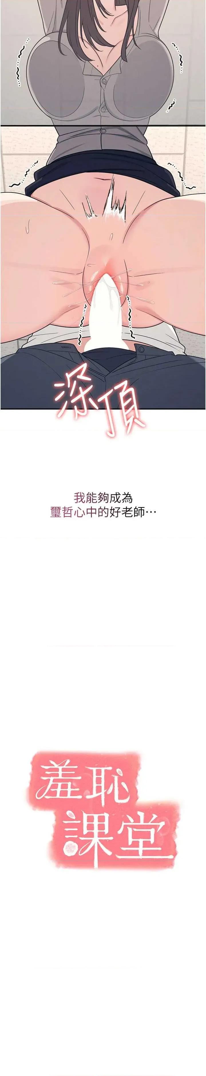 羞耻课堂 羞耻课堂 16 第12页