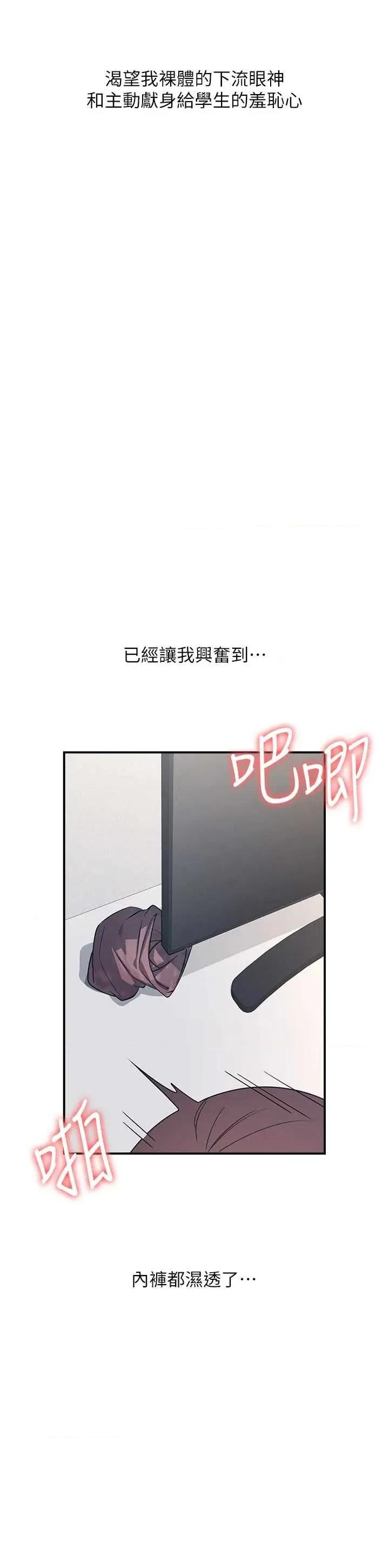 羞耻课堂 羞耻课堂 16 第19页