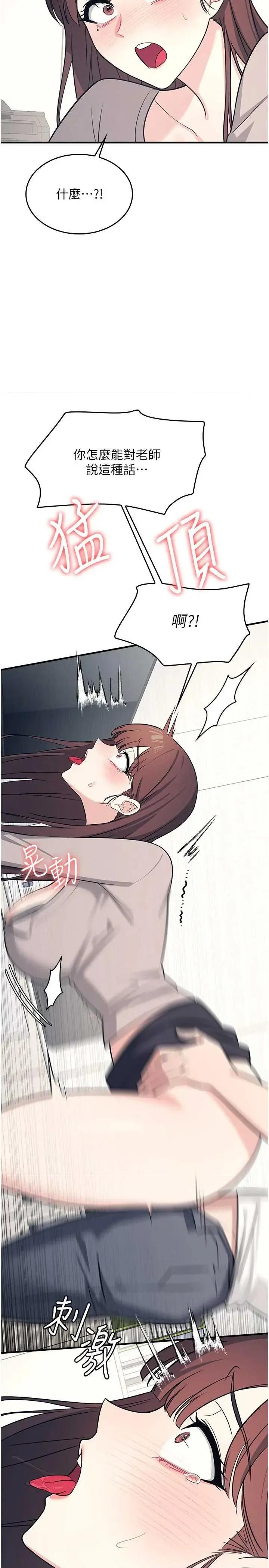 羞耻课堂 羞耻课堂 16 第21页