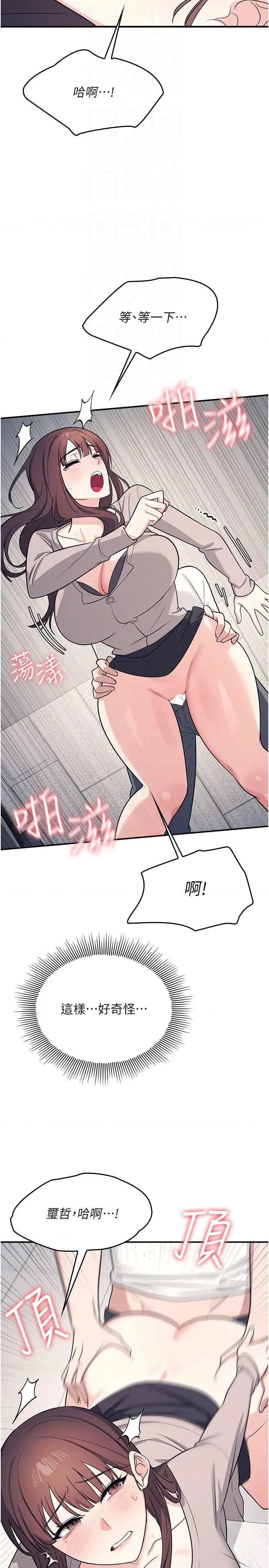 羞耻课堂 羞耻课堂 16 第22页