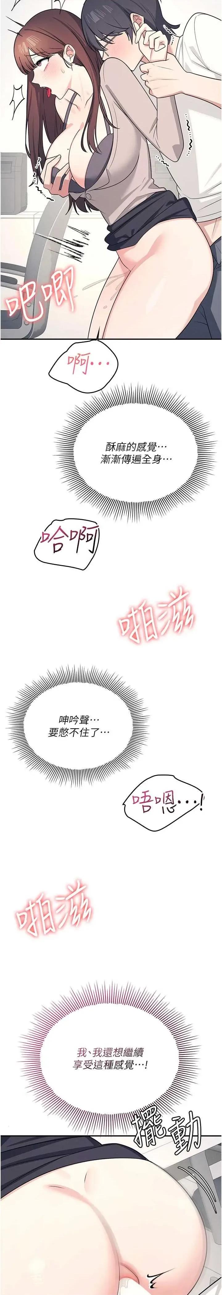 羞耻课堂 羞耻课堂 16 第25页