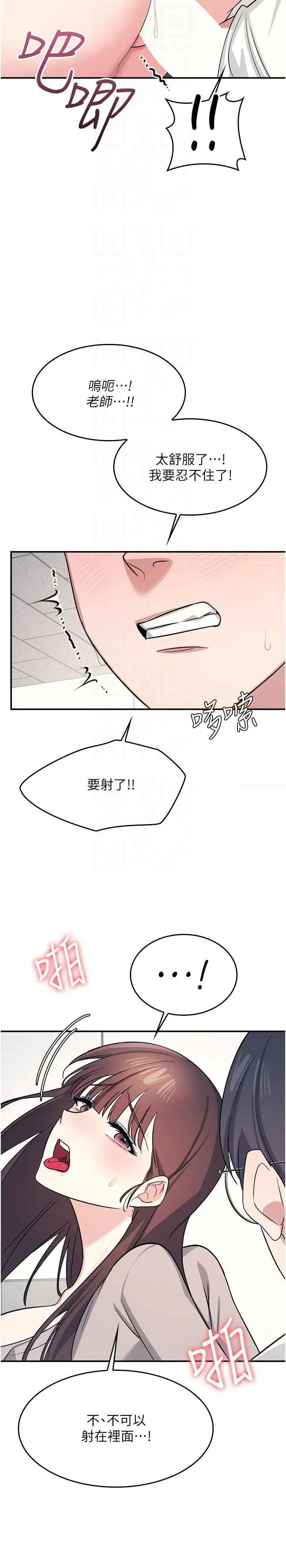 羞耻课堂 羞耻课堂 16 第26页