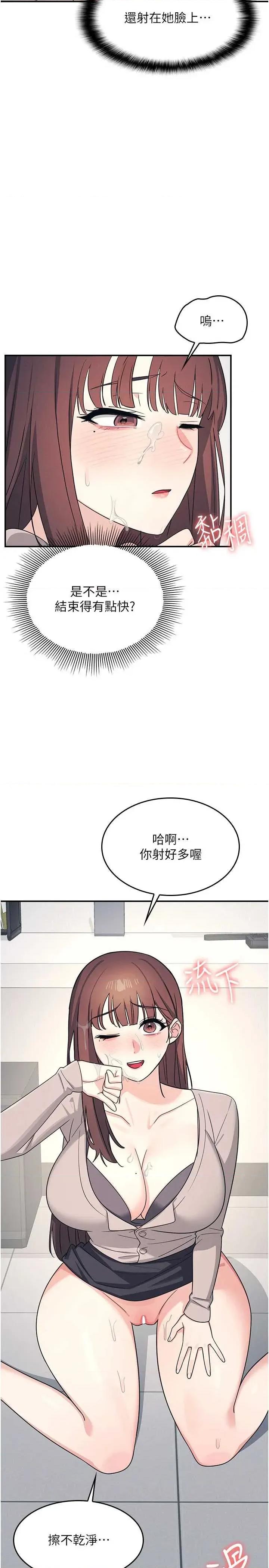 羞耻课堂 羞耻课堂 16 第31页