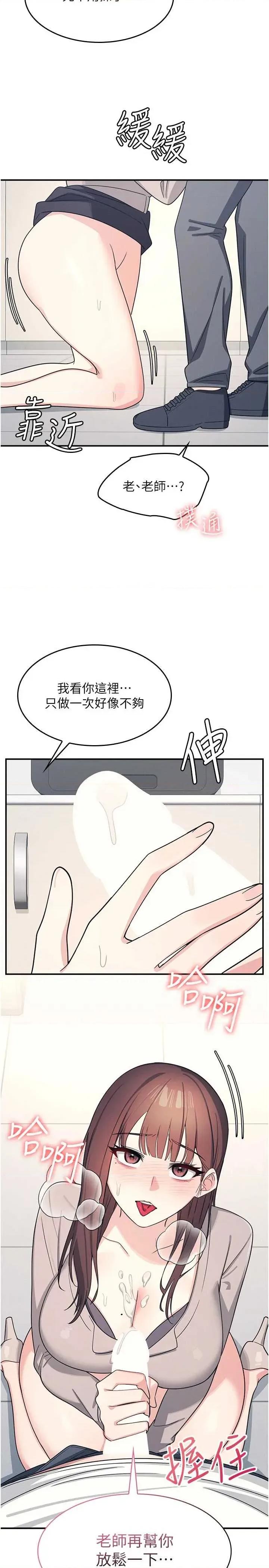 羞耻课堂 羞耻课堂 17 第2页