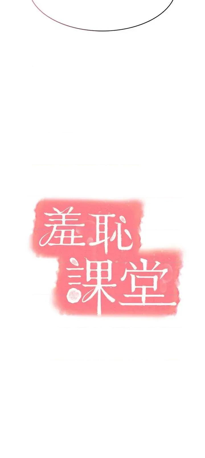 羞耻课堂 羞耻课堂 17 第3页