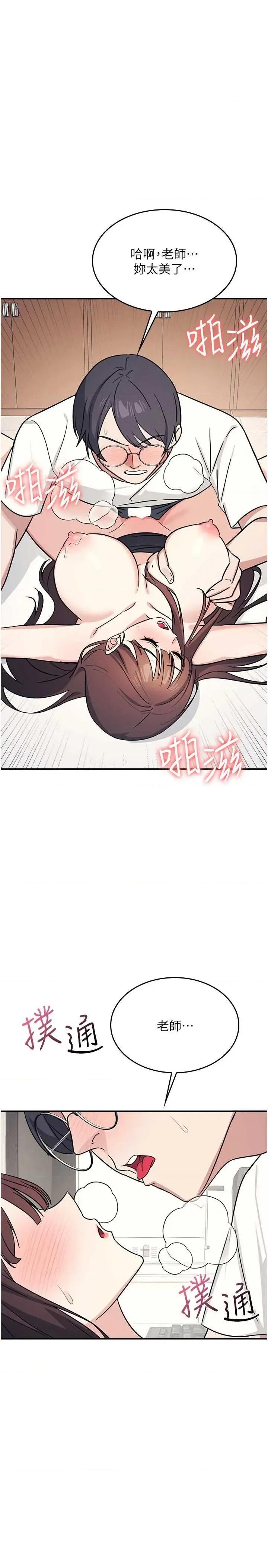 羞耻课堂 羞耻课堂 17 第29页